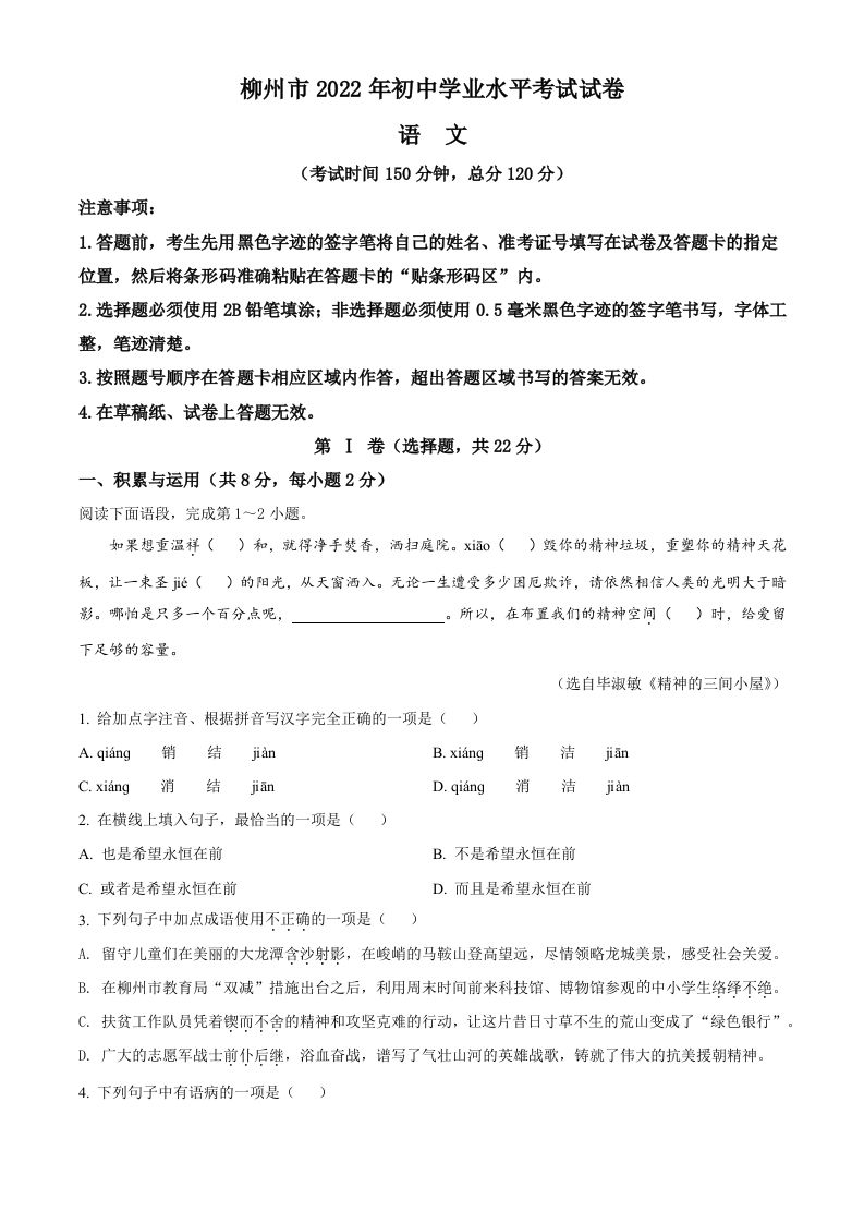 2022年广西柳州市中考语文真题（空白卷）