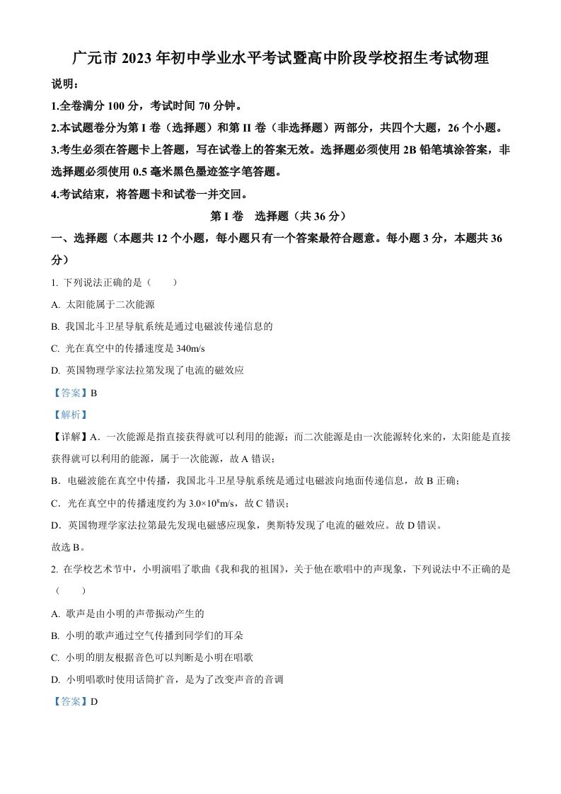 2023年四川省广元市中考物理试题（含答案）