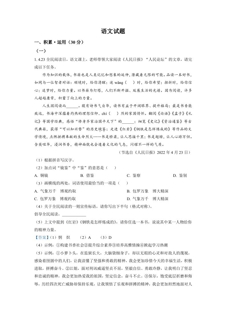 2022年江苏省连云港市中考语文真题（含答案）