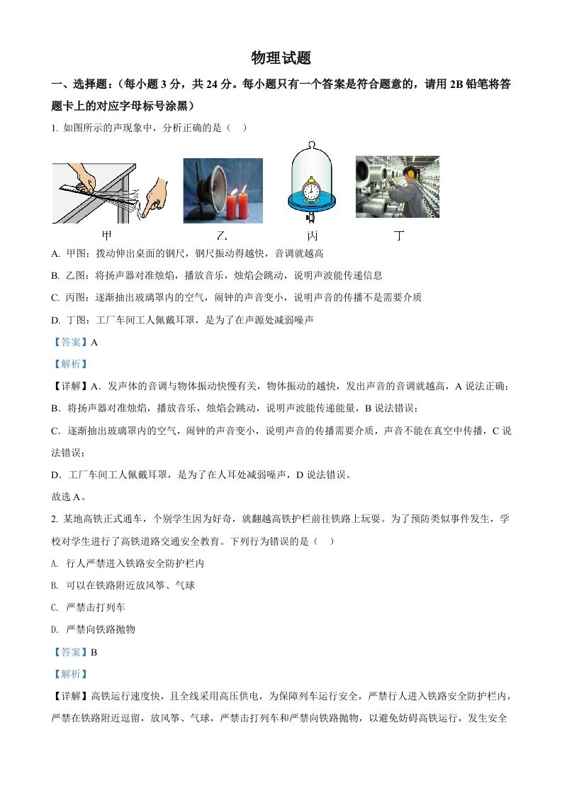 2022年贵州省黔东南州中考物理试题（含答案）