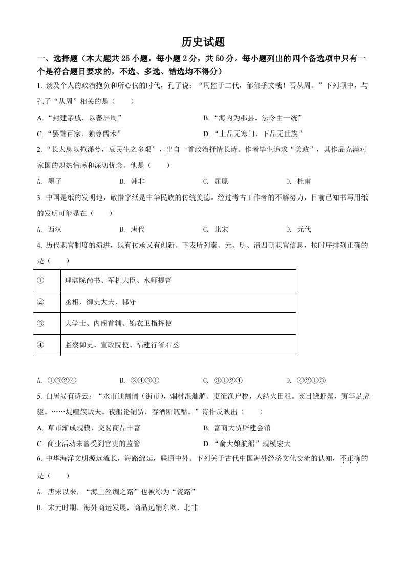 2022年高考历史试卷（浙江）（6月）（空白卷）