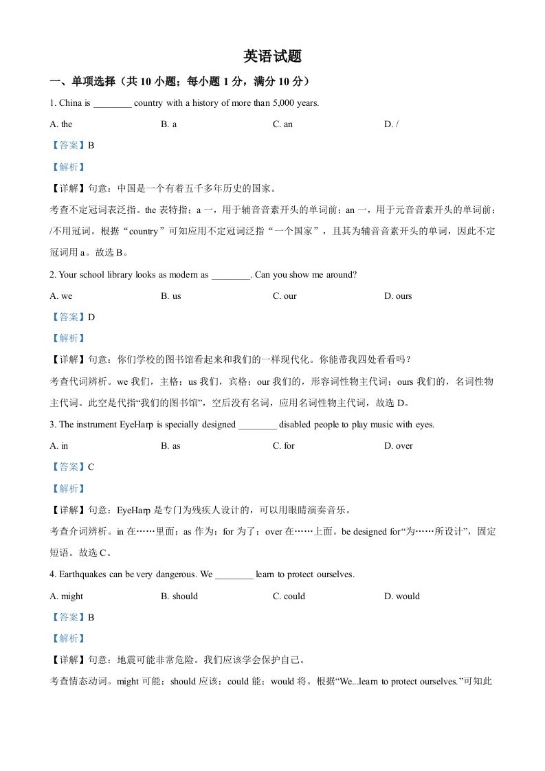 2023年江苏省连云港市中考英语真题（含答案）
