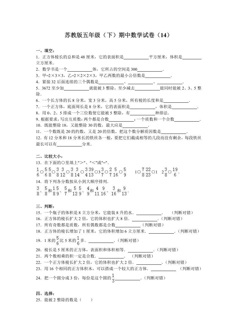 五年级数学下册苏教版下学期期中测试卷12