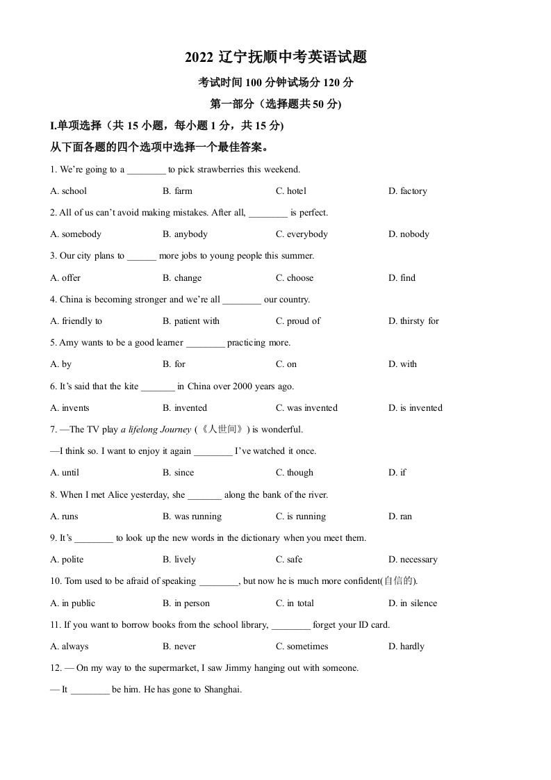 2022年辽宁省抚顺市中考英语真题（空白卷）