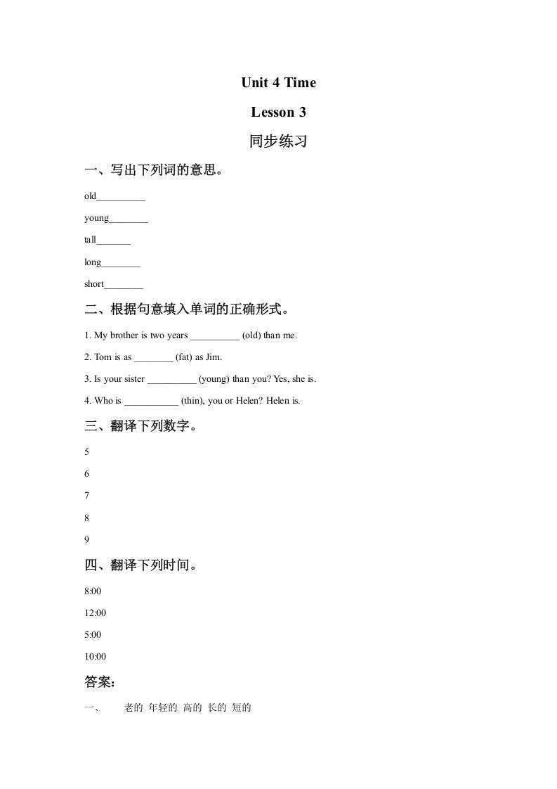二年级英语下册Unit4TimeLesson3同步练习1（人教版）
