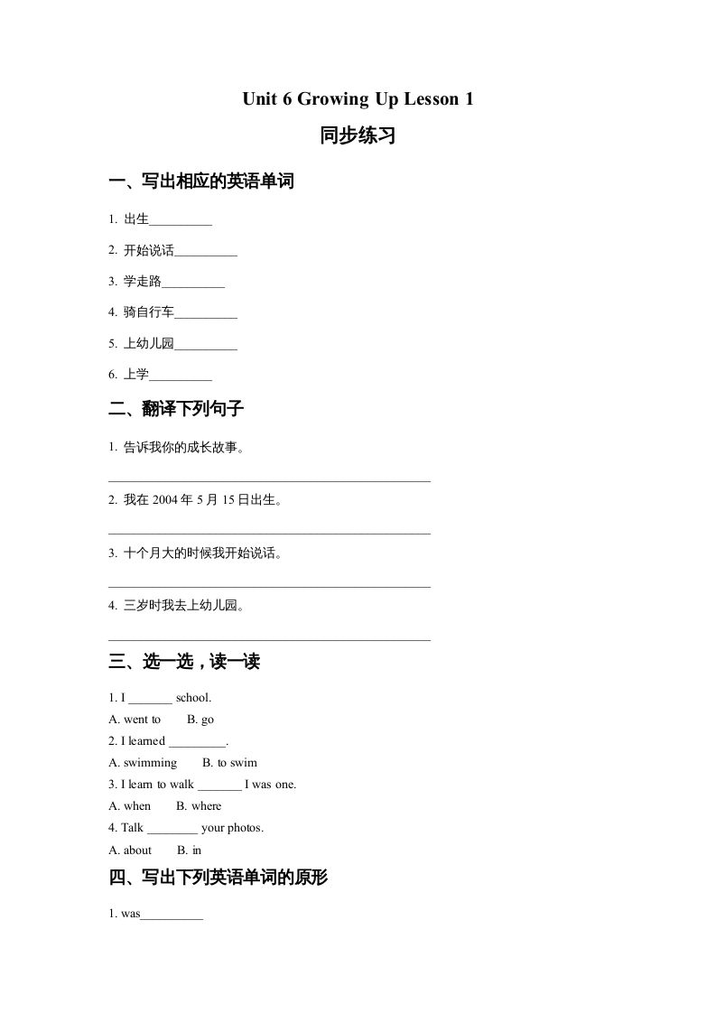 五年级英语下册Unit6GrowingUpLesson1同步练习2（人教版）