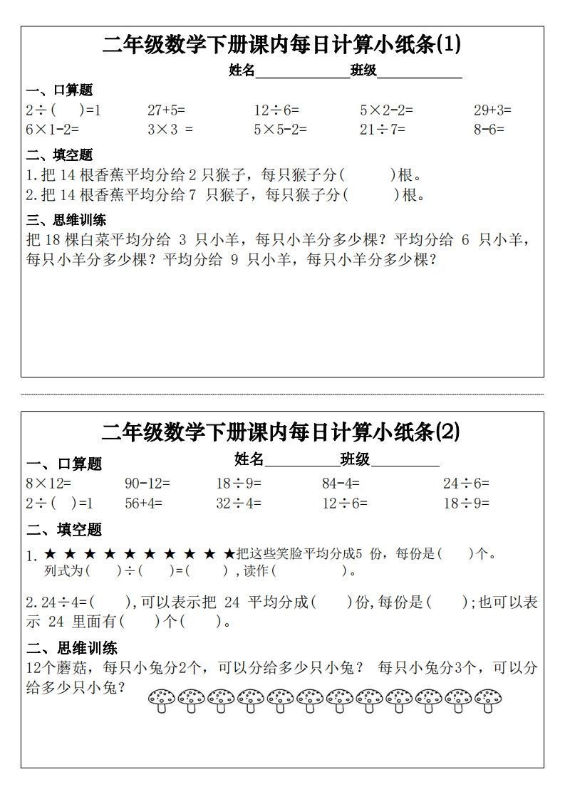 二下数学课内每日计算小纸条30天（15页）