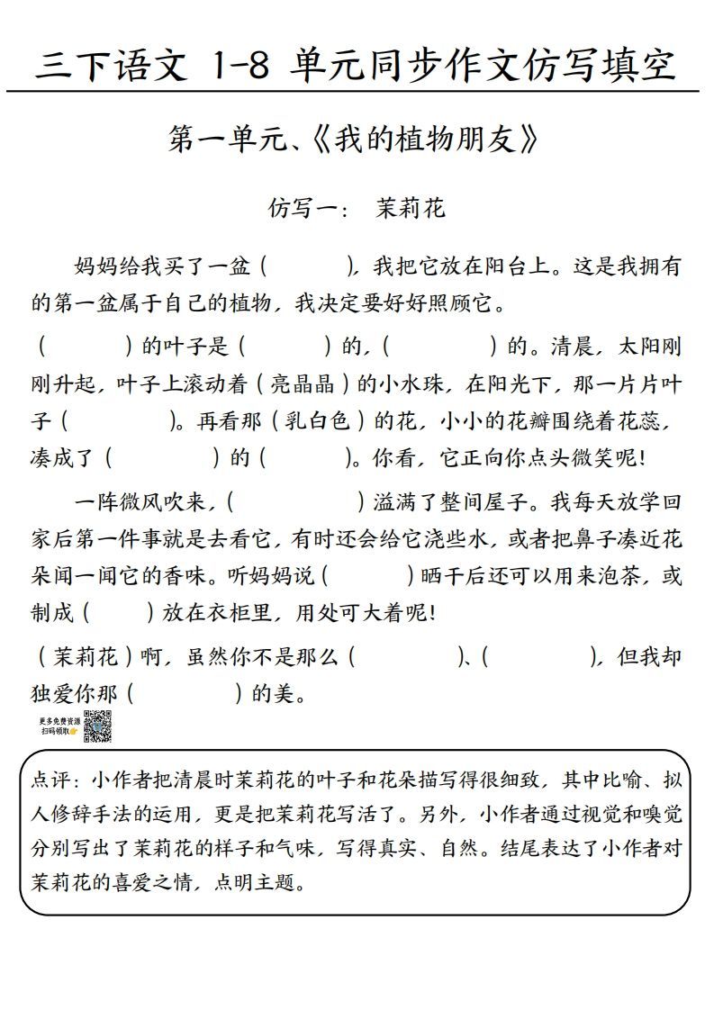 3.15三下语文作文仿写填空1-4单元