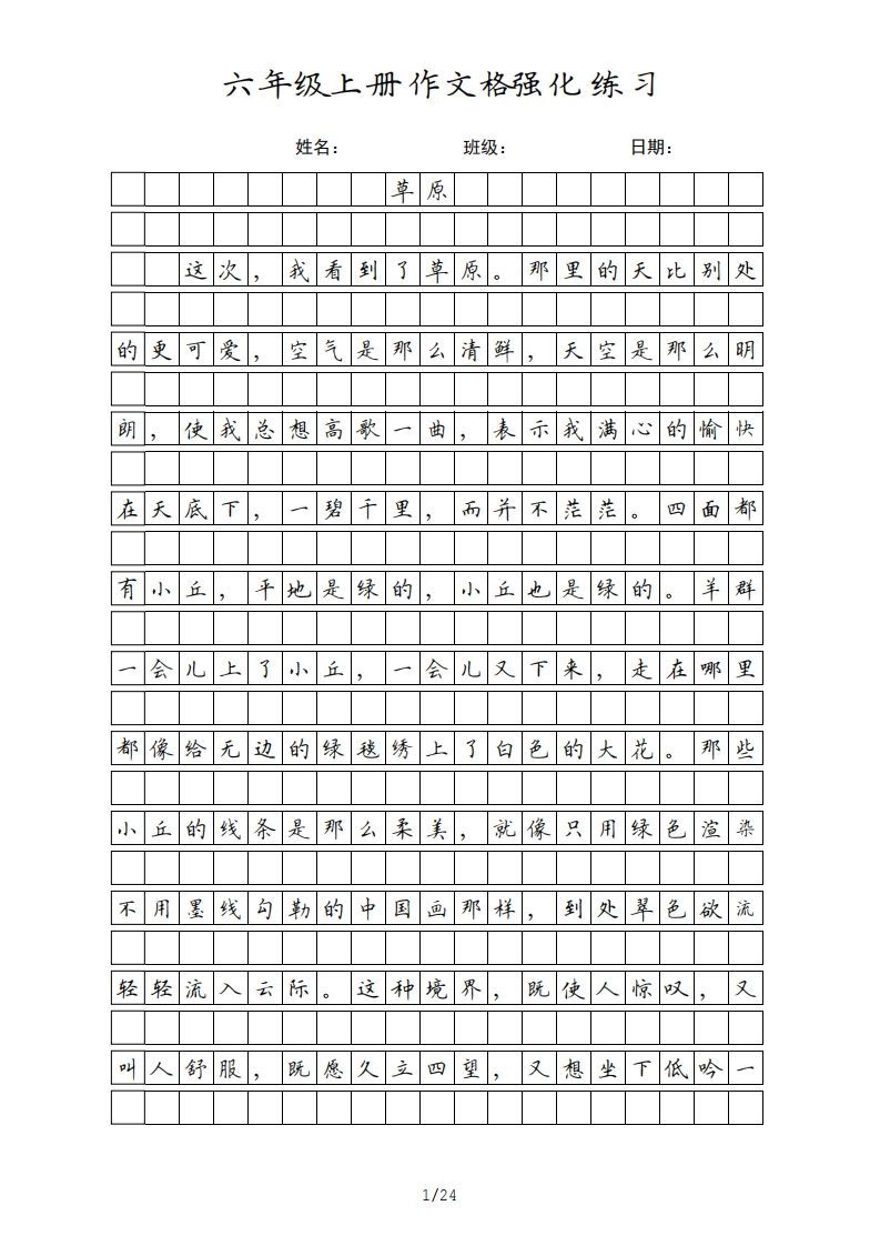 六年级语文上册课文（部编版）