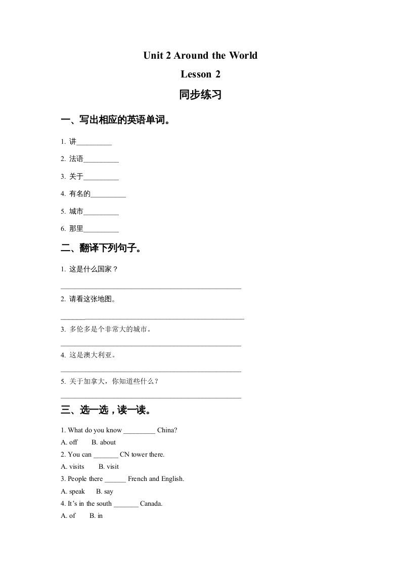 六年级英语上册Unit2AroundtheWorldLesson2同步练习1（人教版一起点）