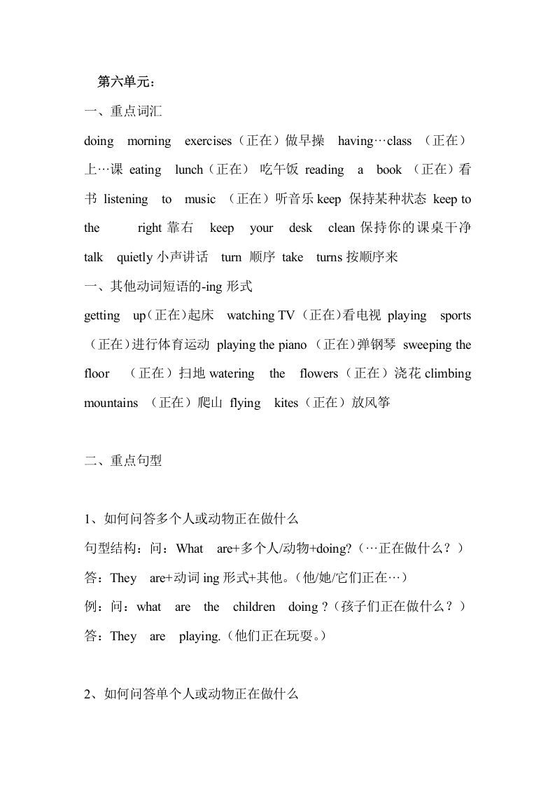 五年级英语下册Unit6单元知识梳理（人教PEP版）