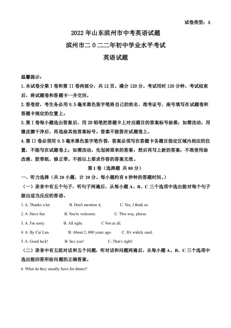 2022年山东省滨州市中考英语真题（含答案）