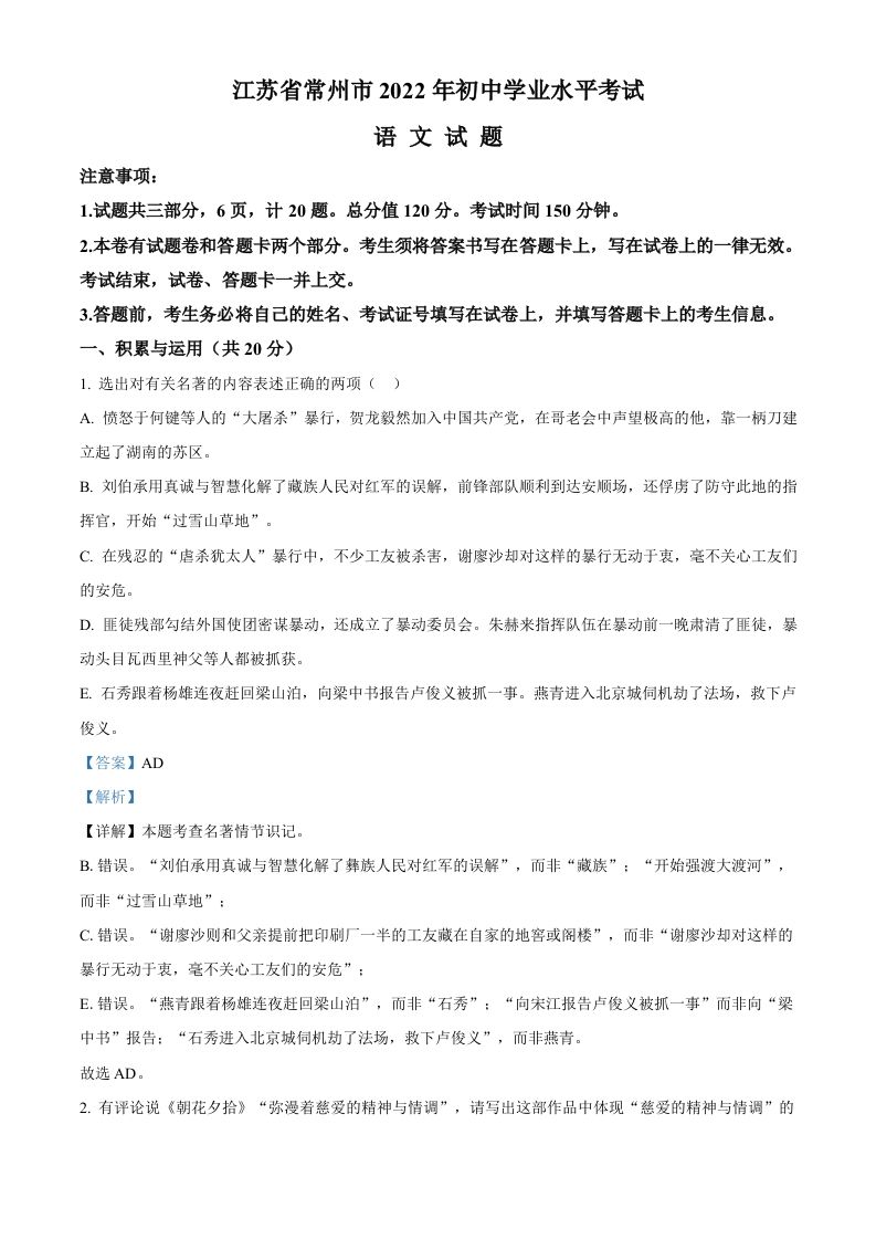 2022年江苏省常州市中考语文真题（含答案）
