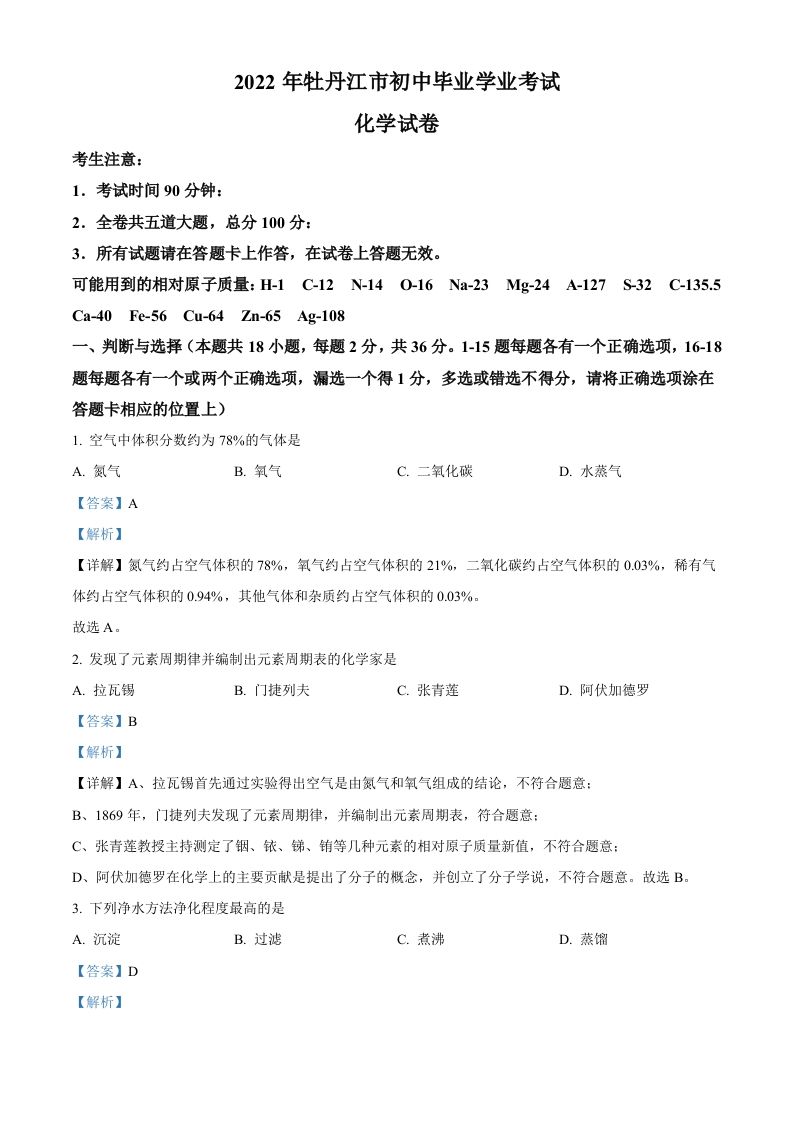 2022年黑龙江省牡丹江市中考化学真题（含答案）
