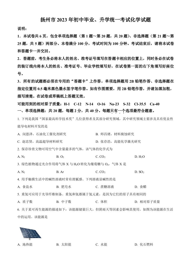 2023年江苏省扬州市中考化学真题（空白卷）