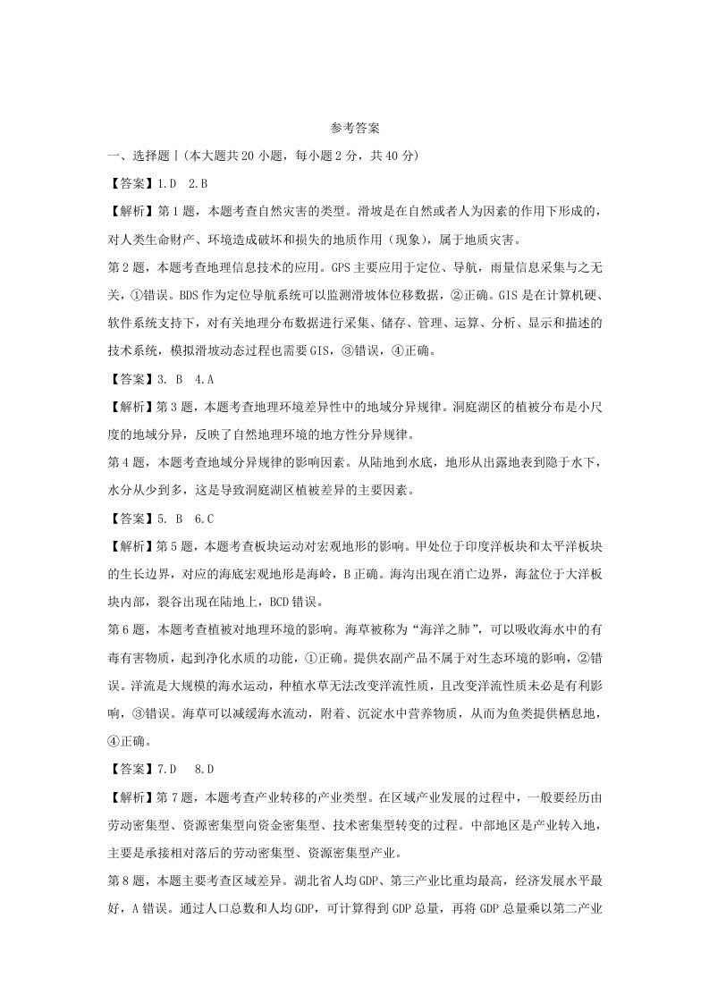 2021年高考地理试卷（浙江）（1月）（含答案）