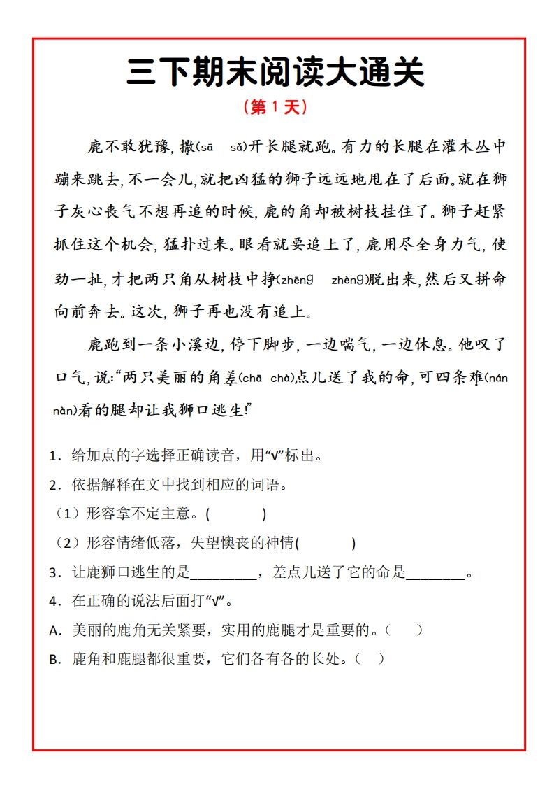 三年级下册语文期末阅读通关15天
