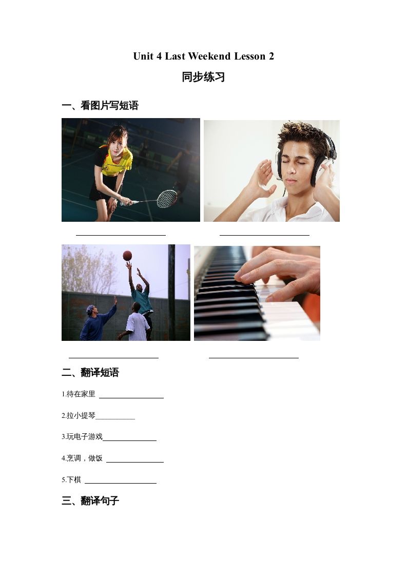 五年级英语下册Unit4LastWeekendLesson2同步练习3（人教版）