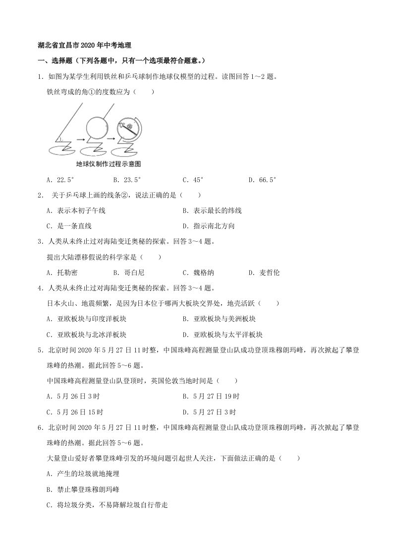 湖北省宜昌市2020年中考地理（含答案）
