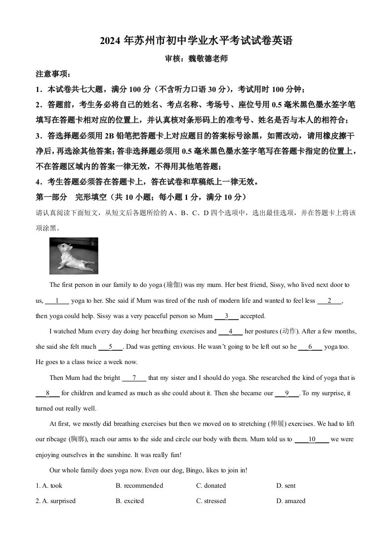 2024年江苏省苏州市中考英语真题（含答案）