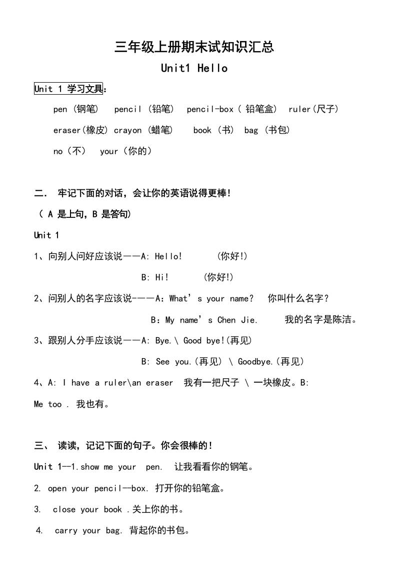 三上英语上册期末复习知识点汇总(人教版)