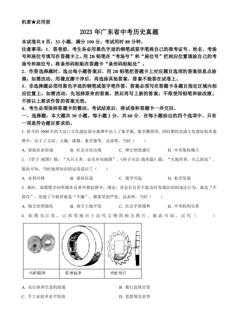 2023年广东省中考历史真题（空白卷）