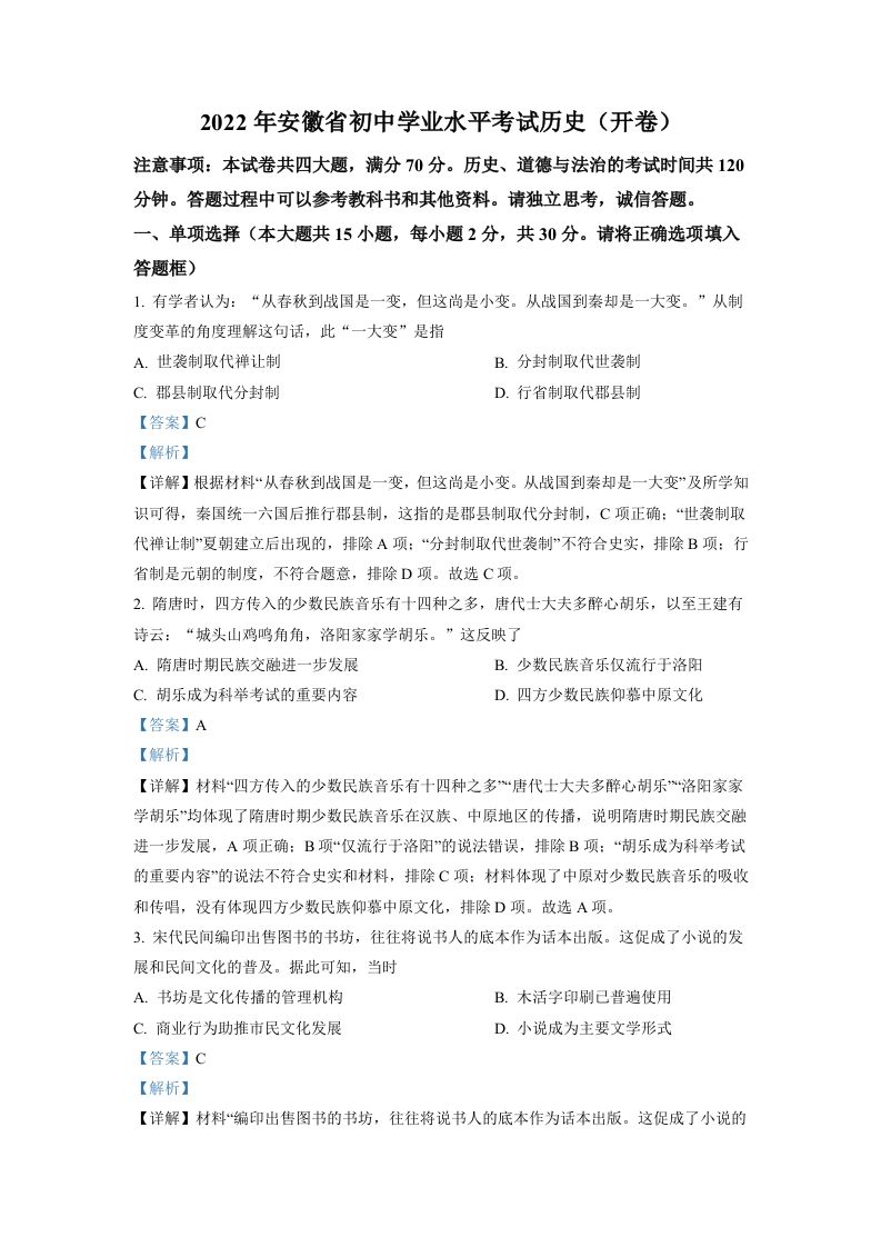 2022年安徽省中考历史真题（含答案）