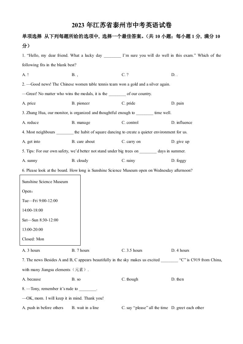 2023年江苏省泰州市中考英语真题（空白卷）