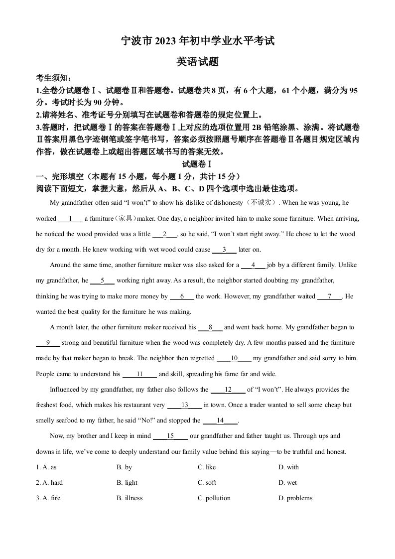 2023年浙江省宁波市中考英语真题（空白卷）