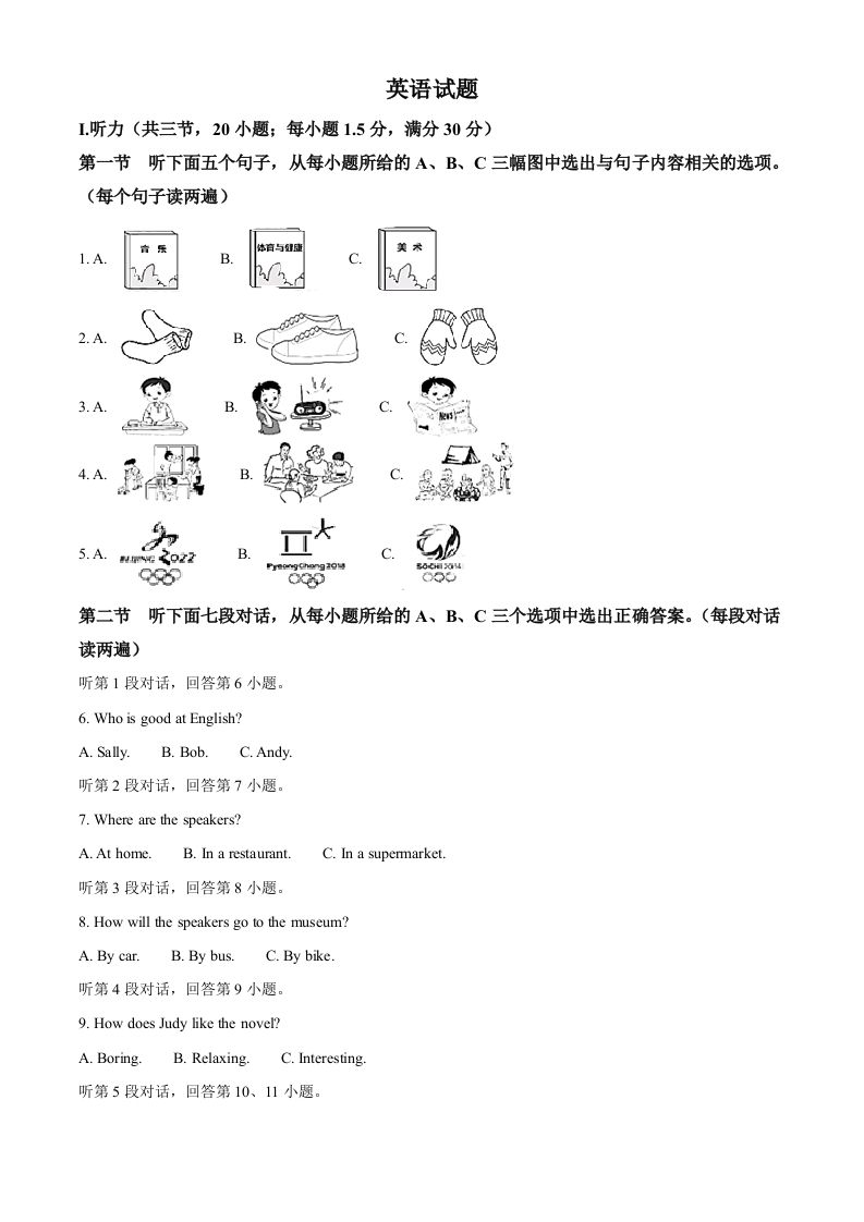 2022年福建省中考英语真题（含答案）