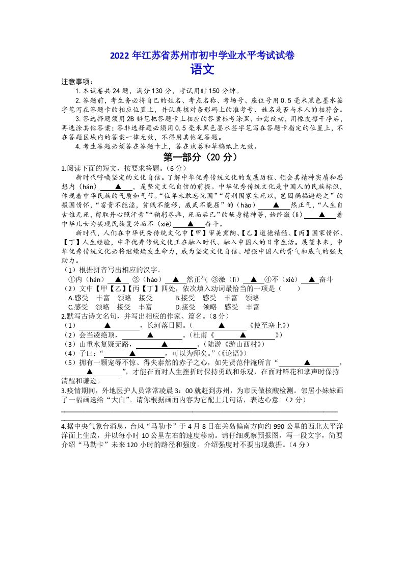 2022年江苏省苏州市中考语文真题