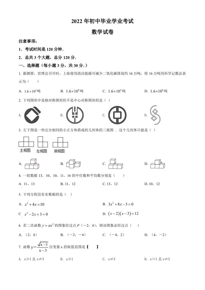 2022年黑龙江省牡丹江、鸡西地区朝鲜族学校中考数学真题（空白卷）