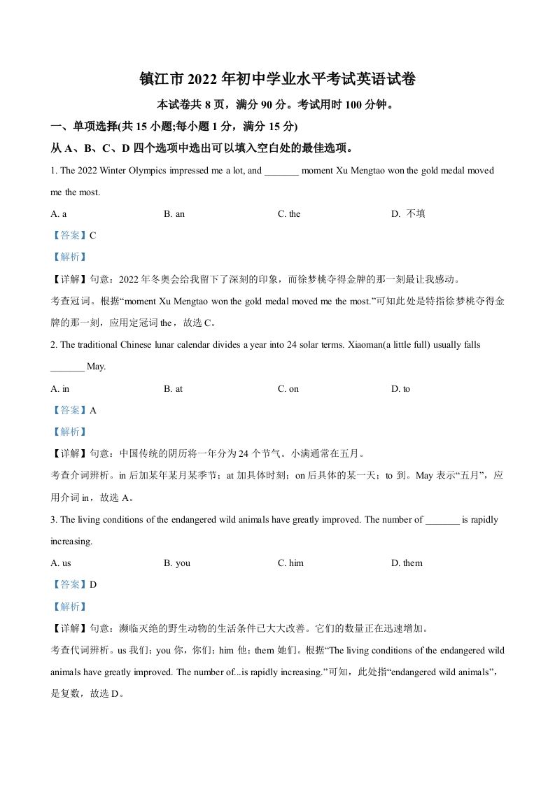 2022年江苏省镇江市中考英语真题（含答案）