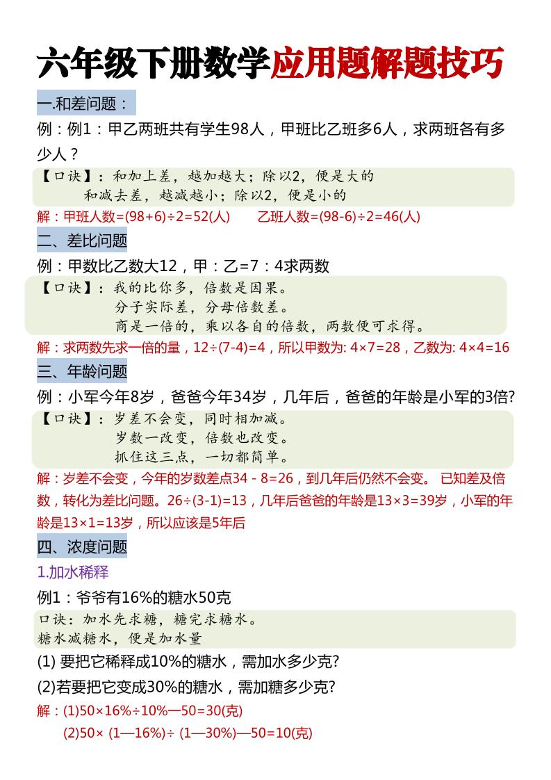六年级下数学经典应用题解题技巧