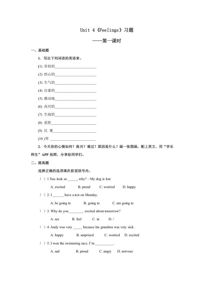 六年级英语上册Unit4习题——第一课时（人教版一起点）