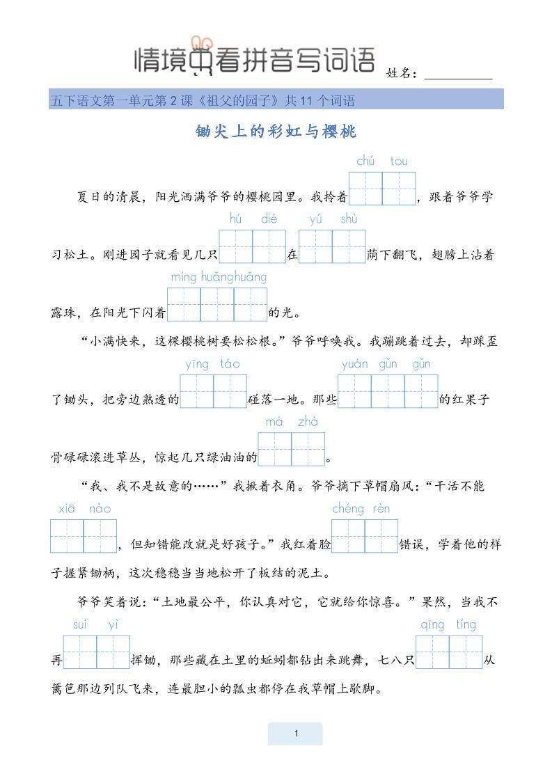 25春五下语文情境中看拼音写词语（24页）