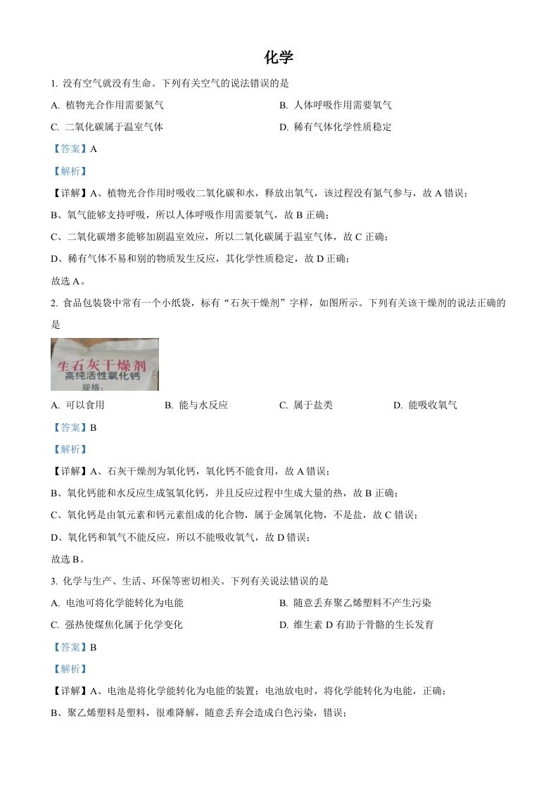 2022年四川省泸州市中考化学真题（含答案）