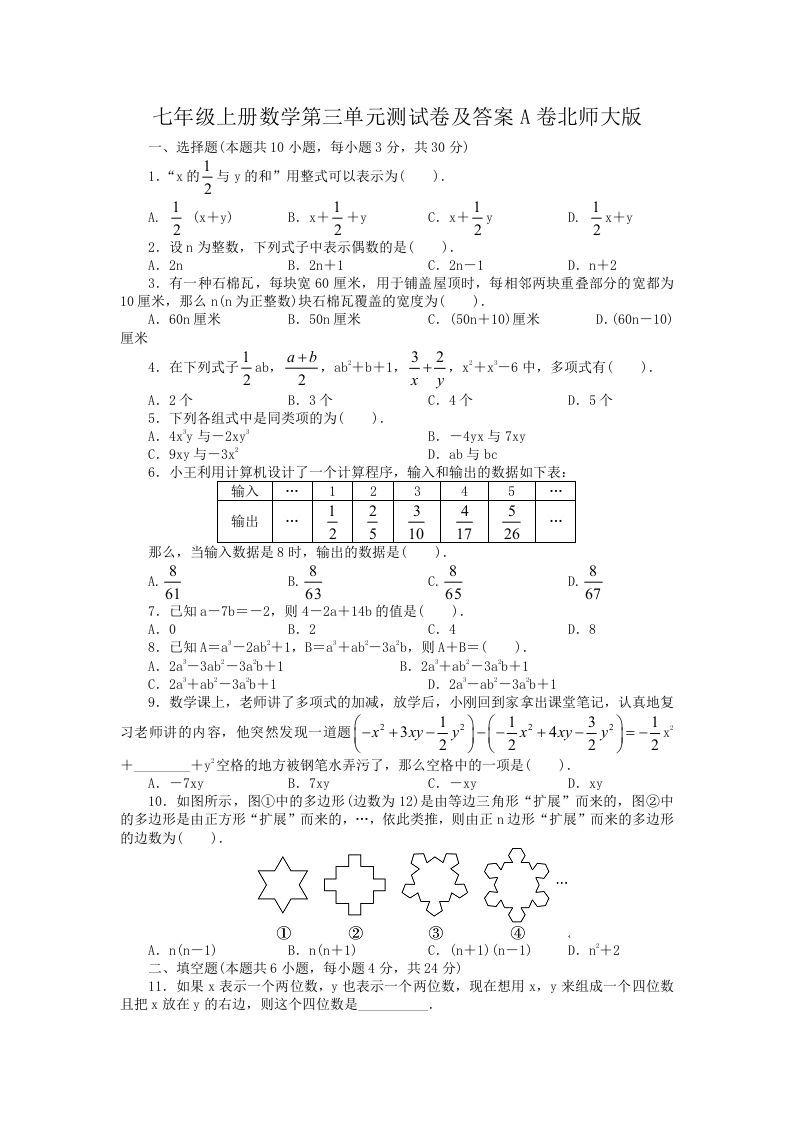 七年级上册数学第三单元测试卷及答案A卷北师大版(Word版)