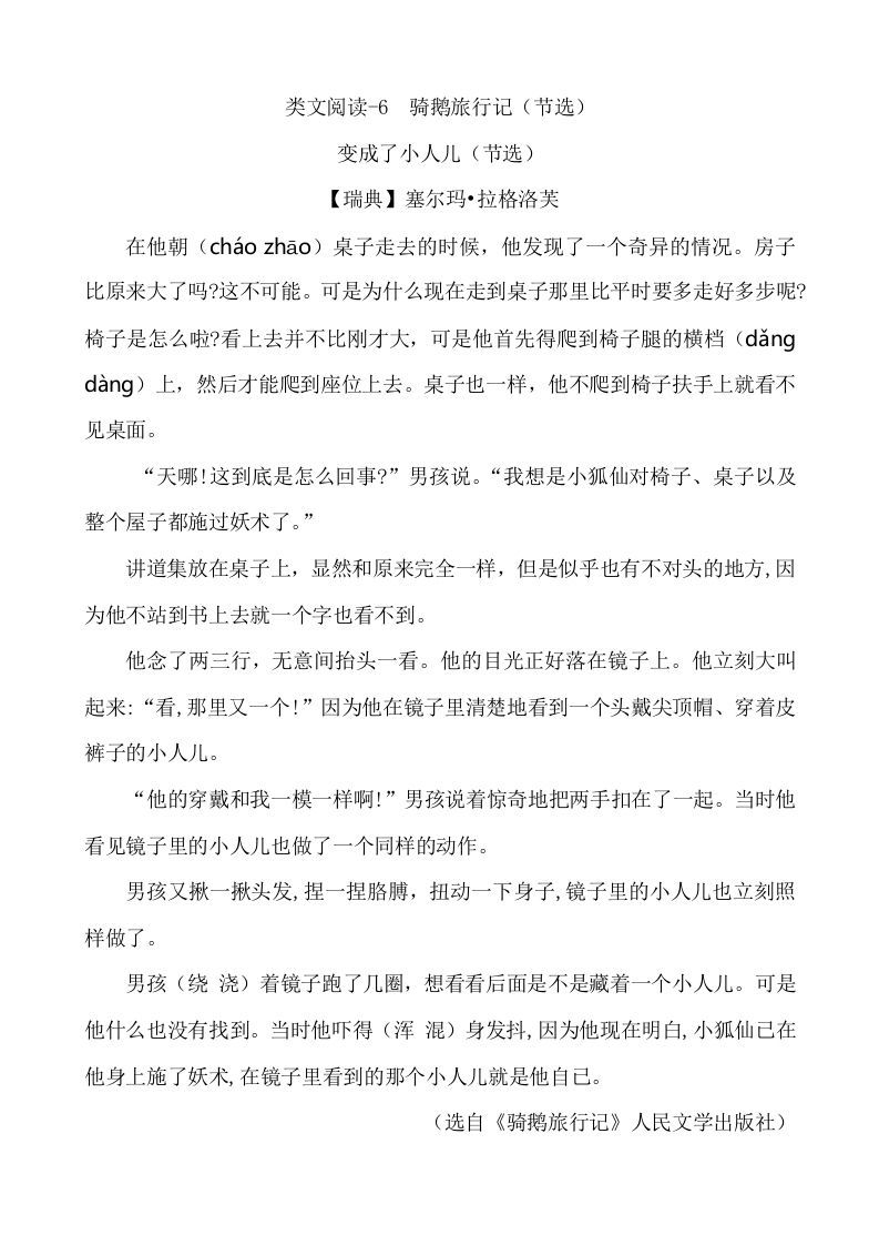 六年级语文下册类文阅读-6骑鹅旅行记（节选）