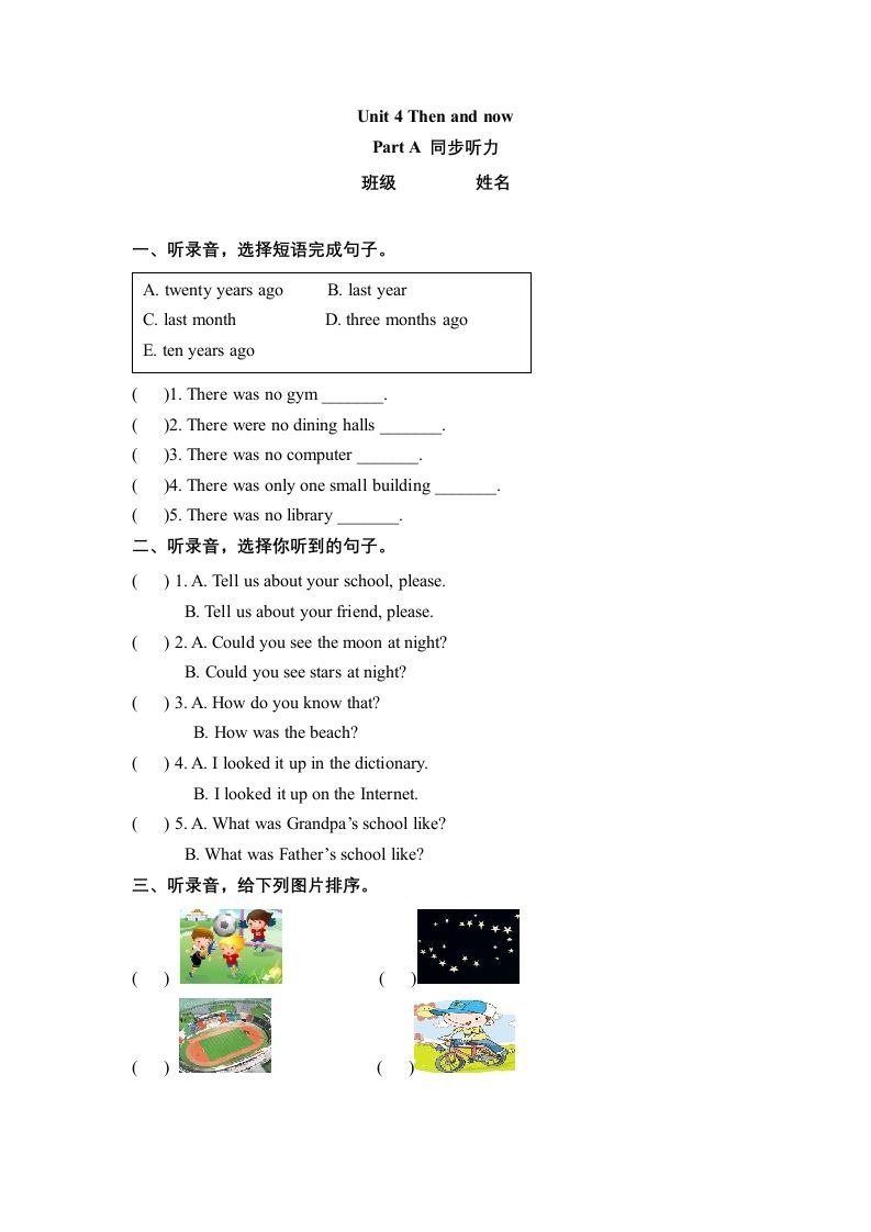 六年级英语下册Unit4ThenandnowPartA同步听力训练人教PEP版