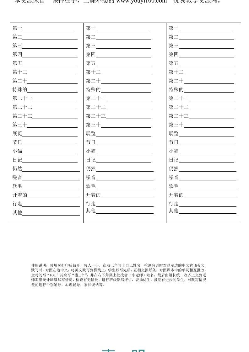 五年级英语下册Unit4单词背诵默写纸（人教PEP版）