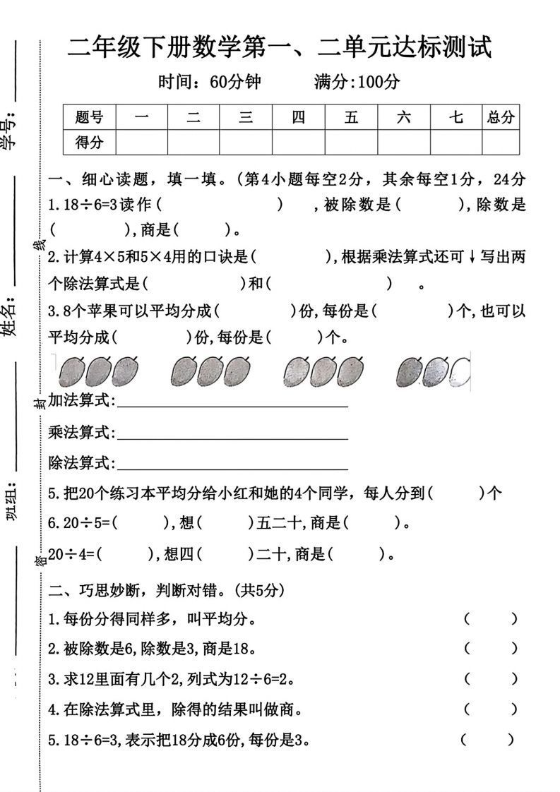 二年级下册数学第一第二单元达标测试人教