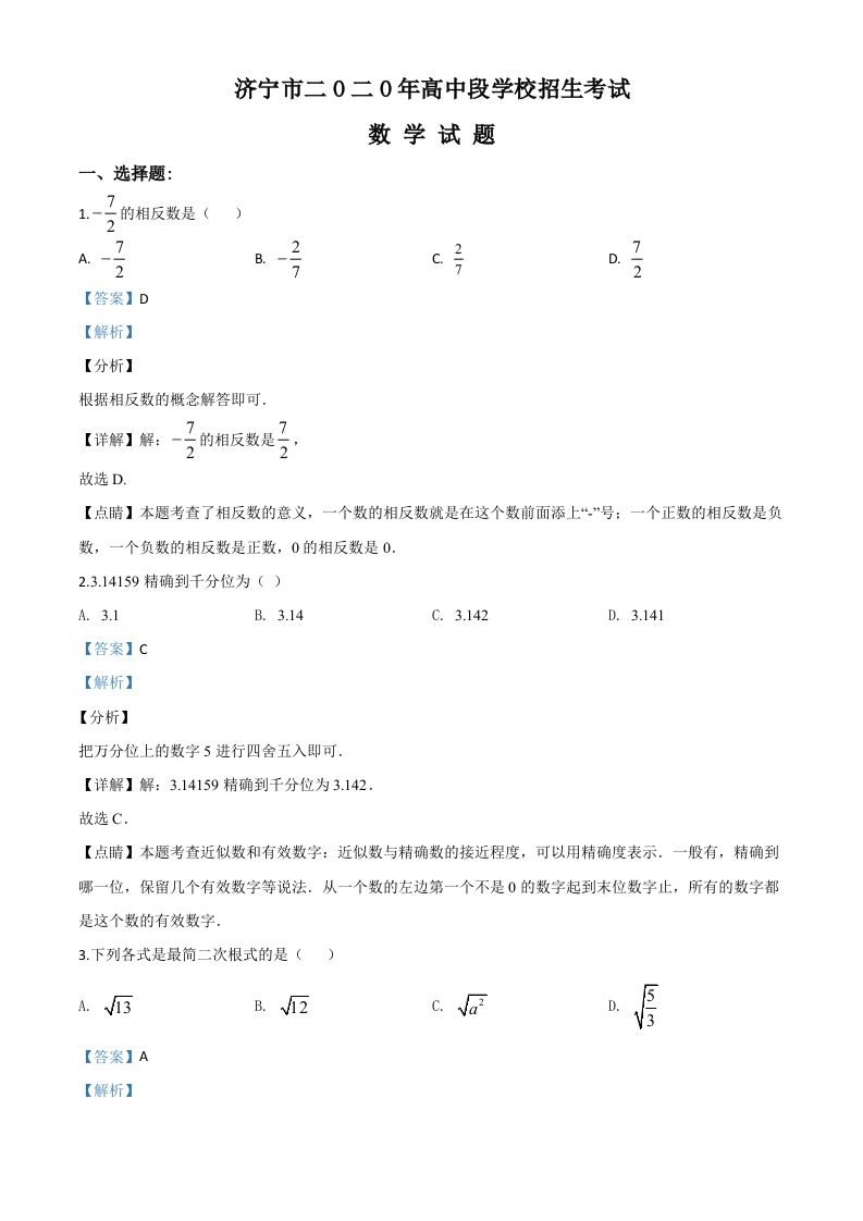 山东省济宁市2020年中考数学试题（含答案）