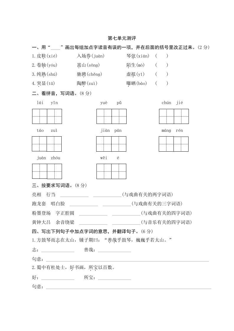 六年级语文上册第七单元测评（部编版）