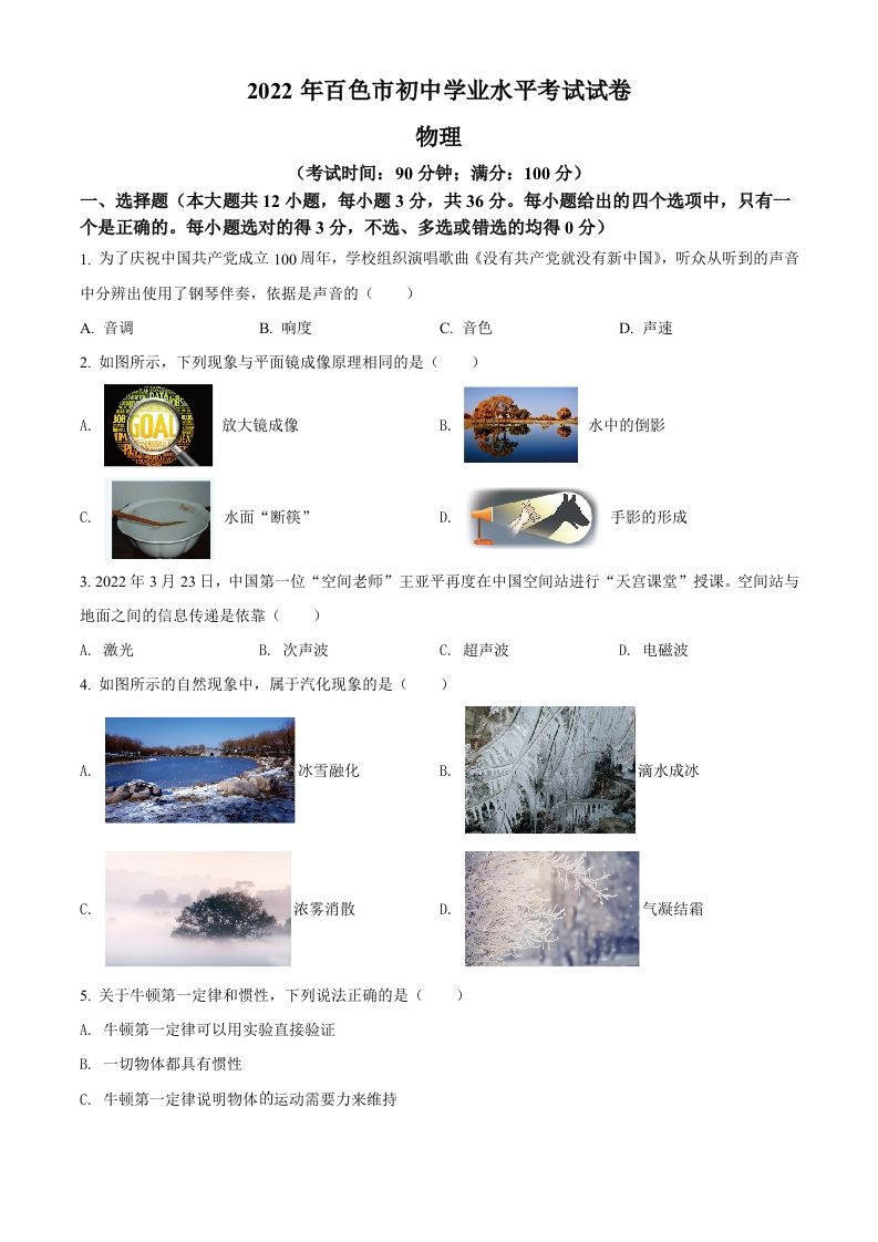 2022年广西百色市中考物理试题（空白卷）