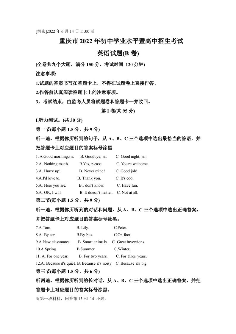 2022年重庆市中考英语真题（B卷）（含答案）