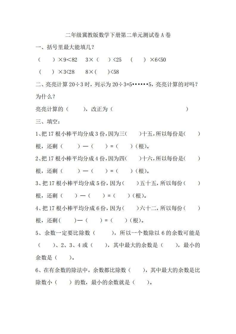 二（下）冀教版数学第二单元测试卷.1