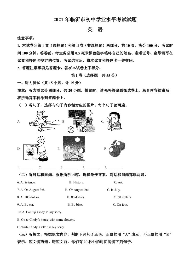 山东省临沂市2021年中考英语试题（含答案）