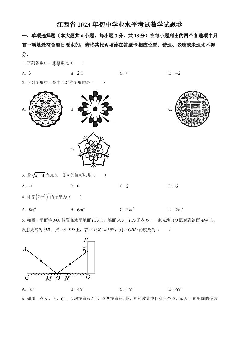 2023年江西省中考数学真题（空白卷）