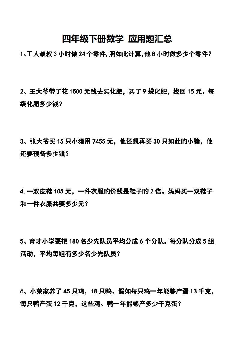 四下数学应用题汇总